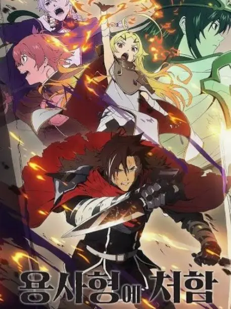 Seeyousoon의 용사형에 처함