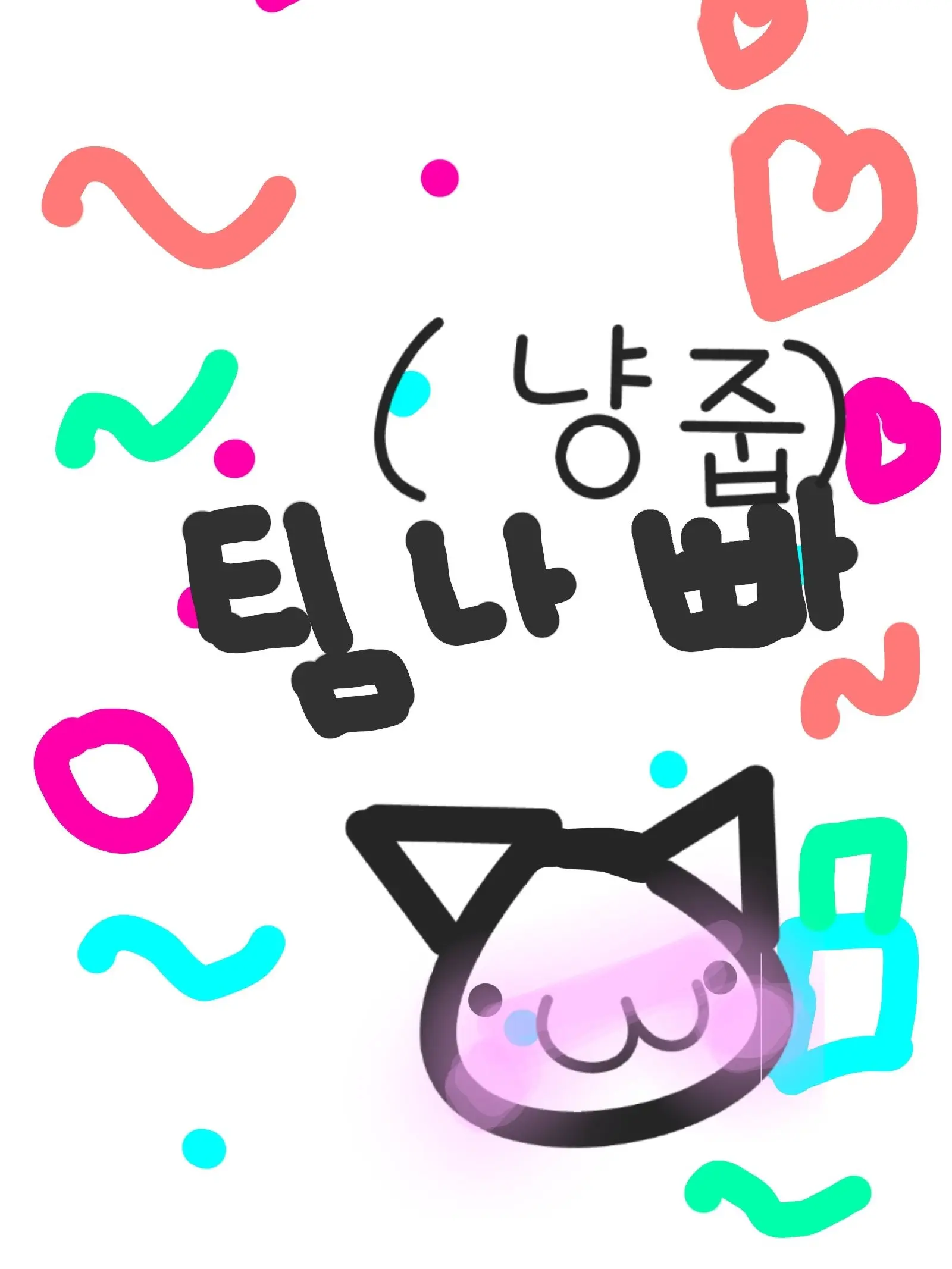 ItchyBrain3325의 팀나빠×냥줍! 유저가 고양이