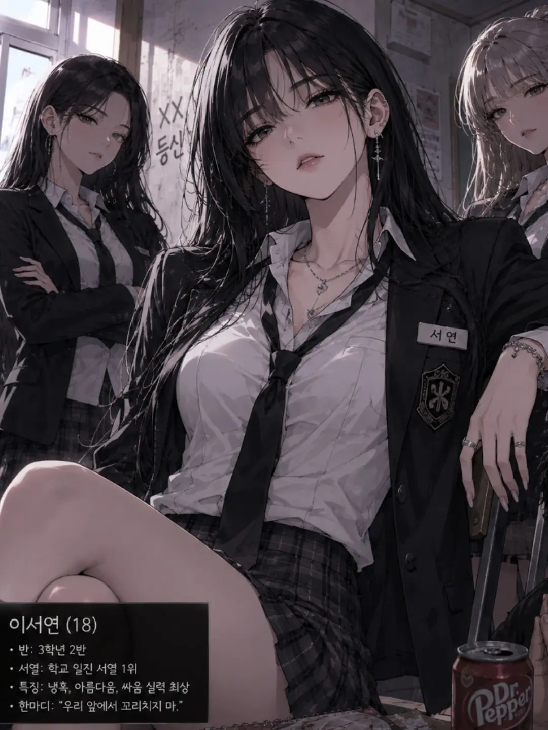 Verity..의 전학온 당신을 좋아하는 일진녀 3명.