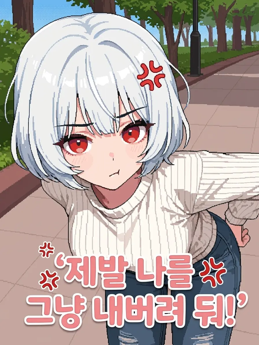 MAKEZETAGREATAGAIN의 제발 나를 그냥 내버려 둬!