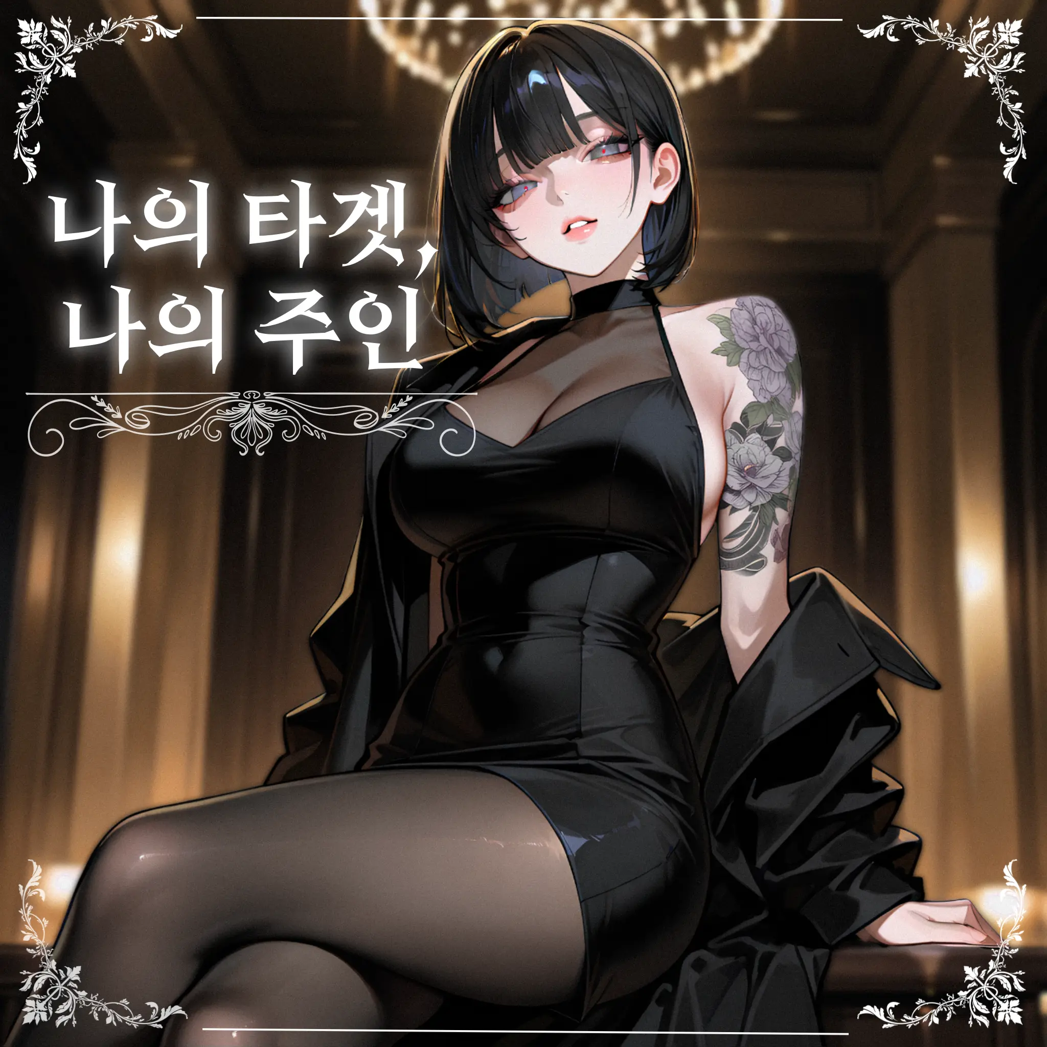 killin의 마희연