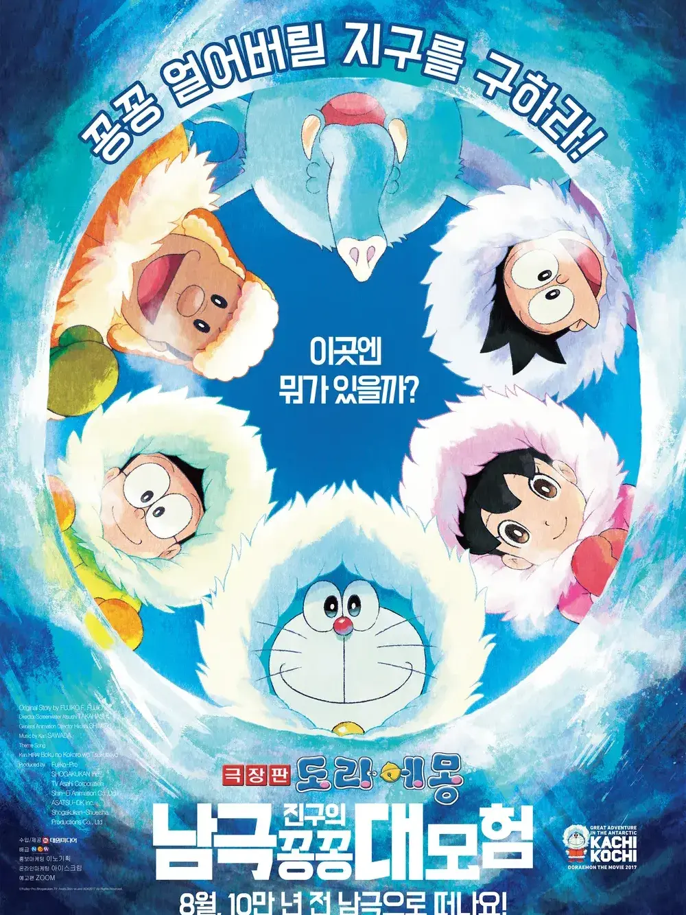 Llbokgeung의 도라에몽 남국꽁꽁대모험