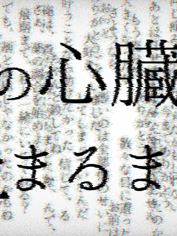 0minnanakama의 君の心臓を見せて