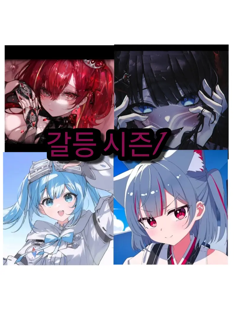 Black_Trick의 친구들과의 갈등(유니버스)