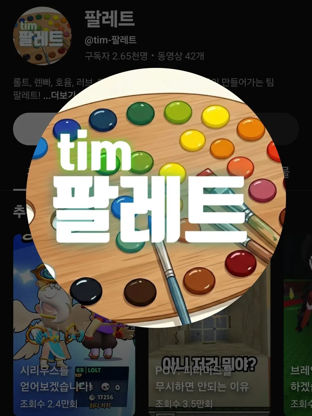 Wndlswkd의 팀 팔래트
