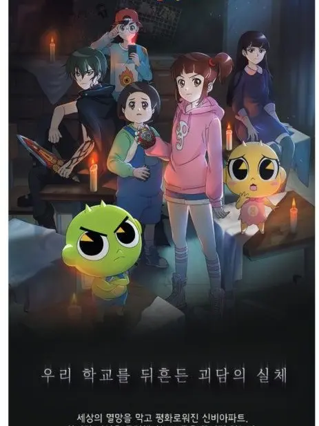 Molmandu_1056의 신비아파트 수학여행!