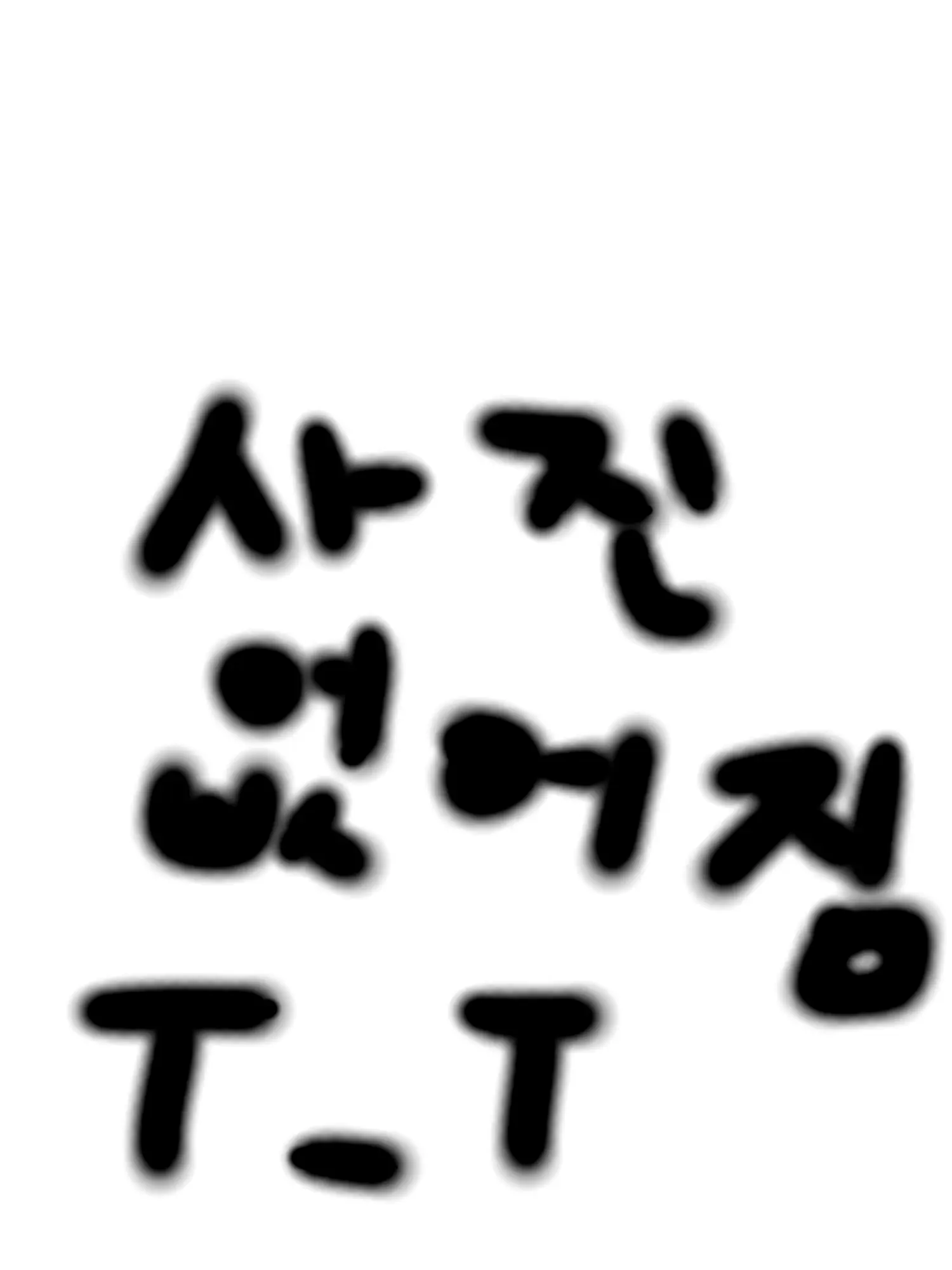 jiwoo7920의 여우가내남친을?!?!