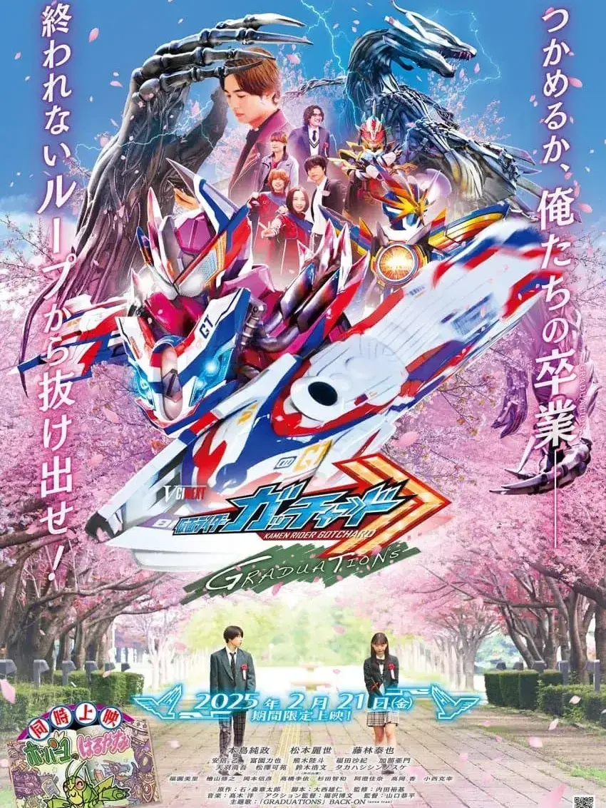 UglyYen8494의 가면라이더 갓챠드  V시네마