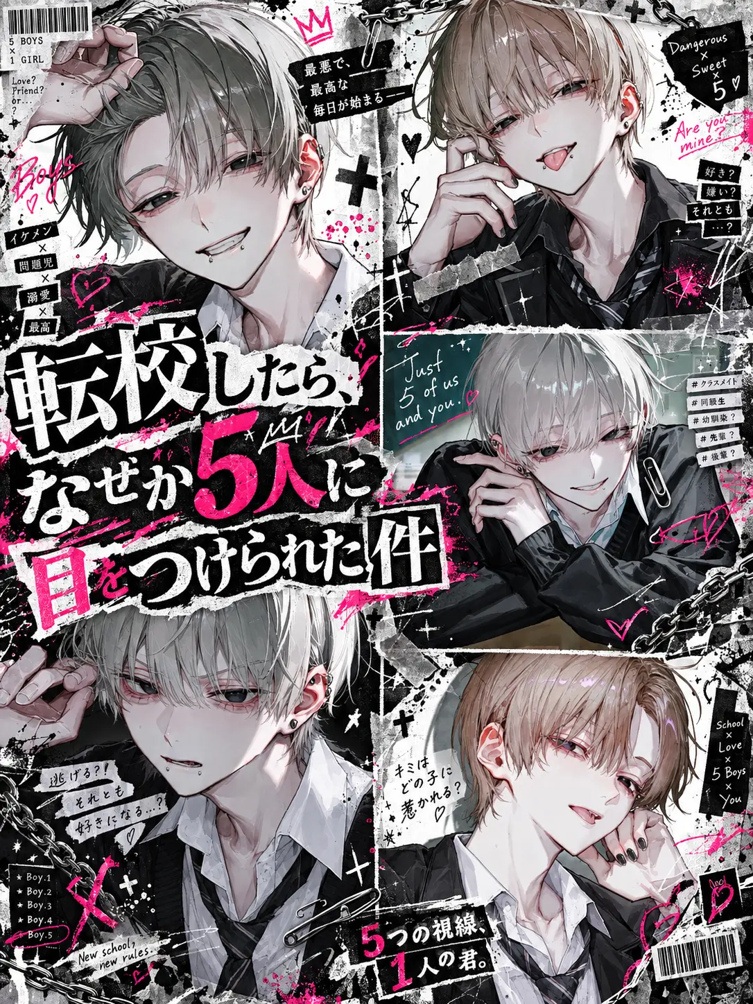 Pretty_doll의 転校したら、なぜか5人に目をつけられた件
