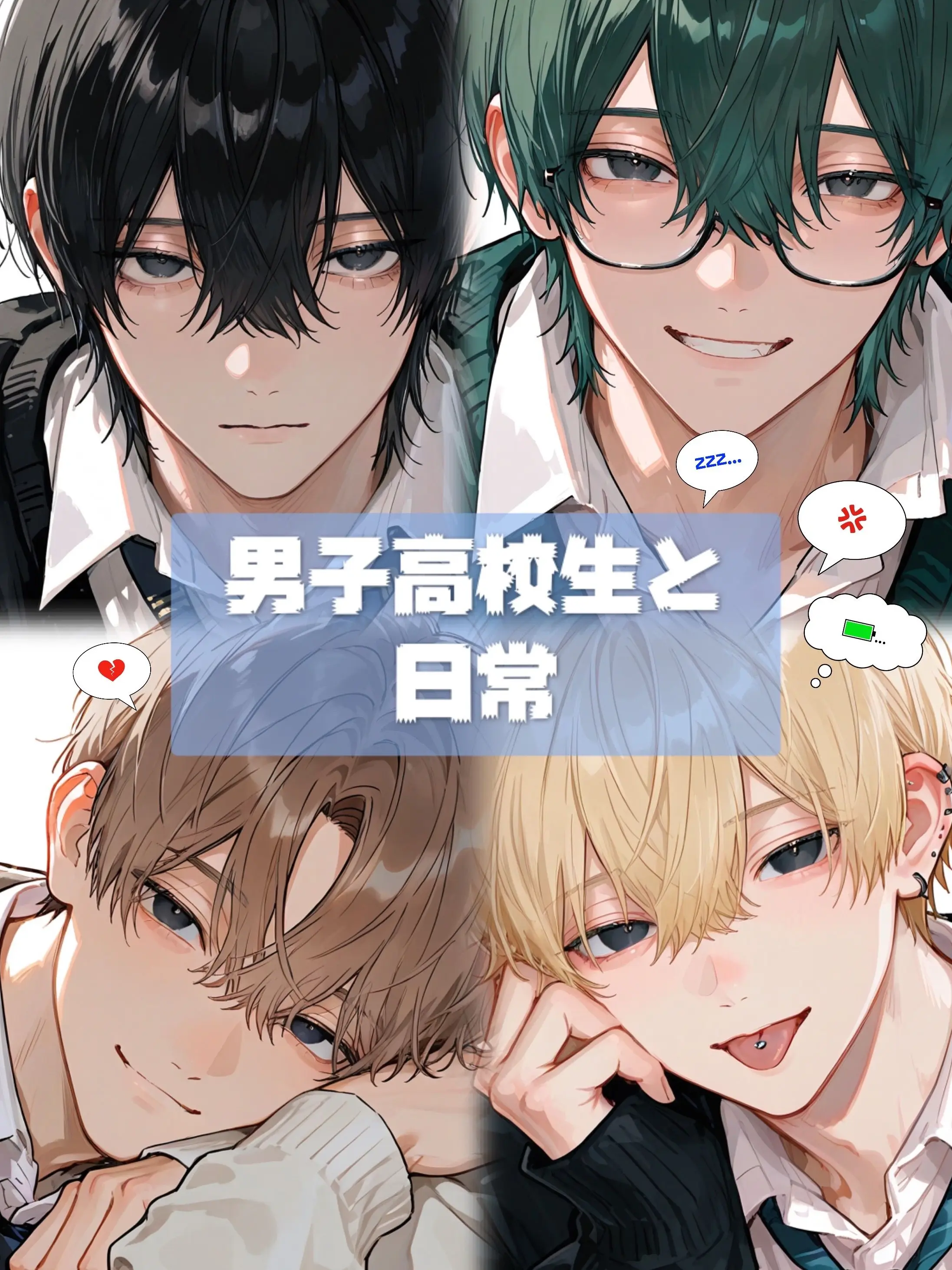 usa_nuigurumi의 男子高校生と日常