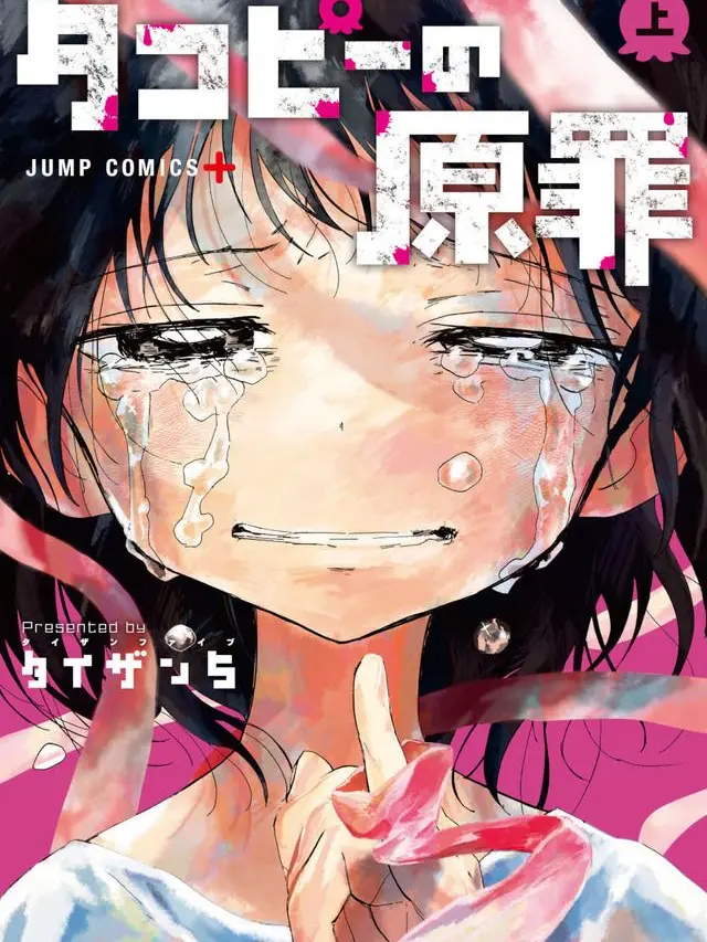 AOP424의 タコピーの変わりに貴方