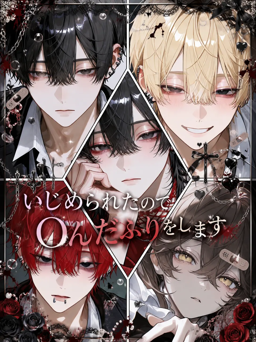 OralBed6046의 いじめられたので○んだふりをします