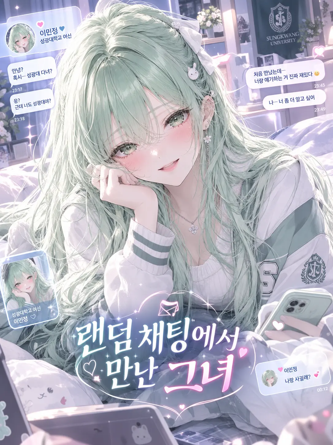 suri.K99의 랜덤 채팅에서 만난 그녀