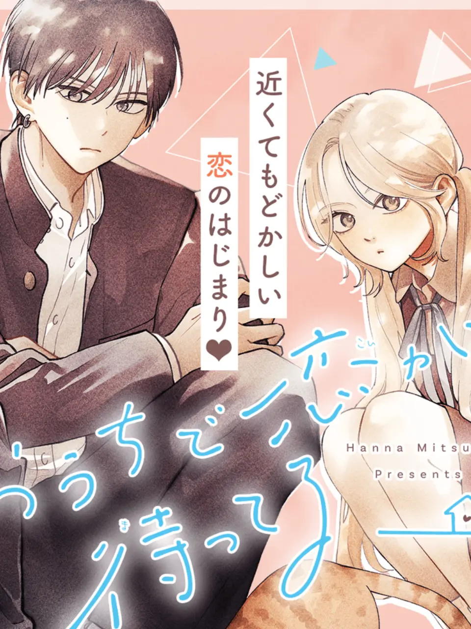 tuki.0419의 おうちで恋が待ってる