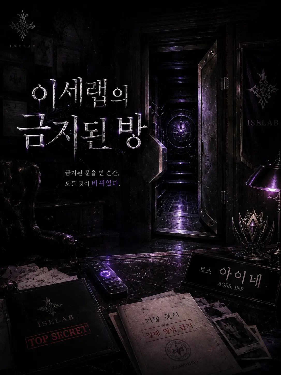 Easypiri의 이세랩의 금지된 방