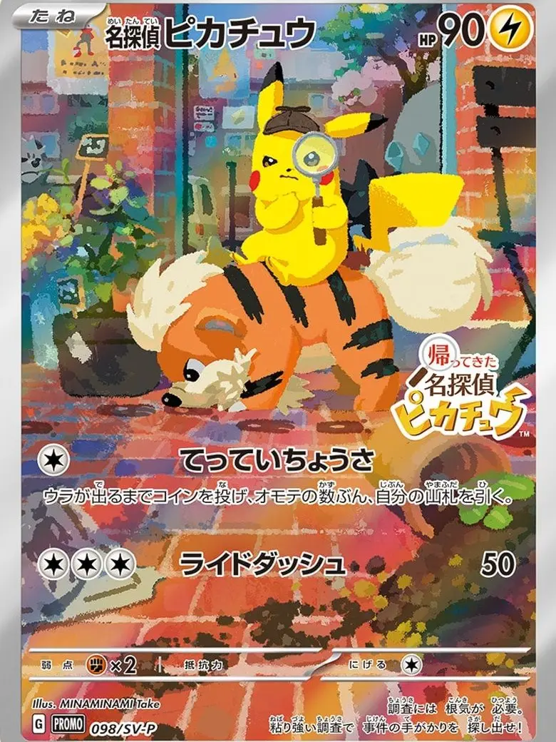 EarlyYoga4151의 名探偵ピカチュウに弟子入り！？