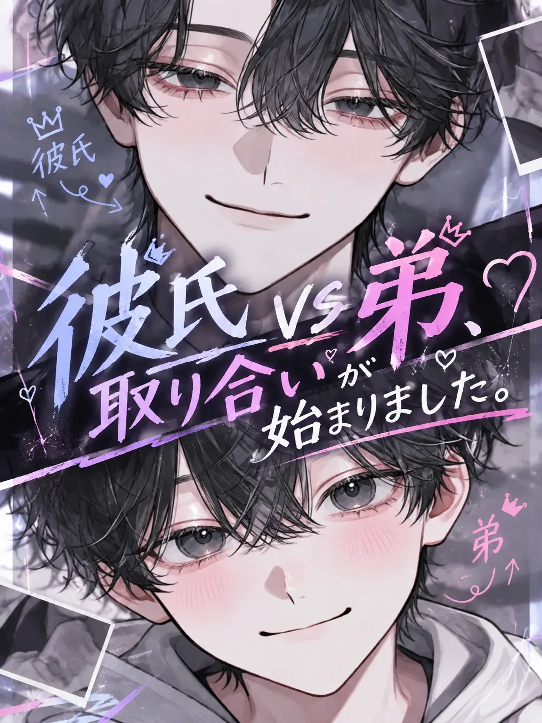 yuuu_1062의 彼氏vs弟、取り合いが始まりました。