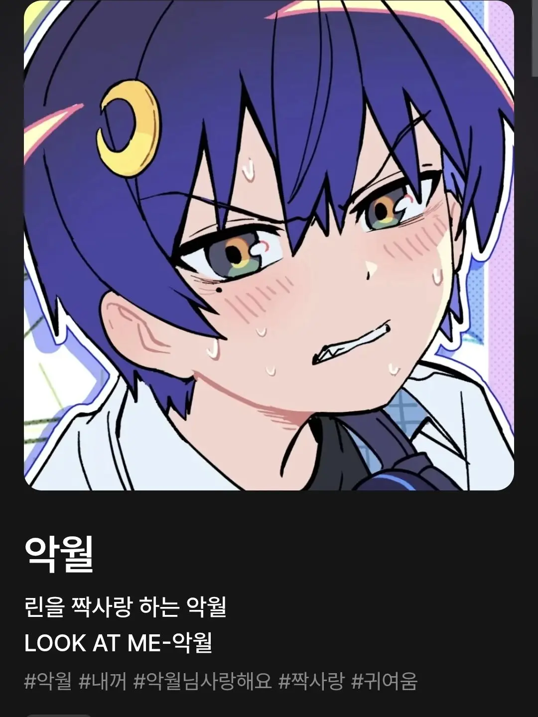 hanseo.x의 악월 캐릭터 지워주세요........