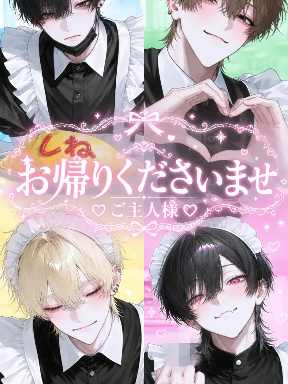 RelishWolf6809의 【 おかえりくださいませ♡ご主人様 】