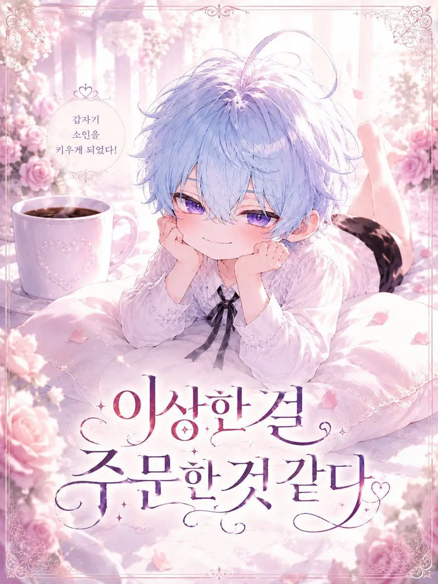 SecureSlur5149의 이상한 걸 주문한 것 같다.
