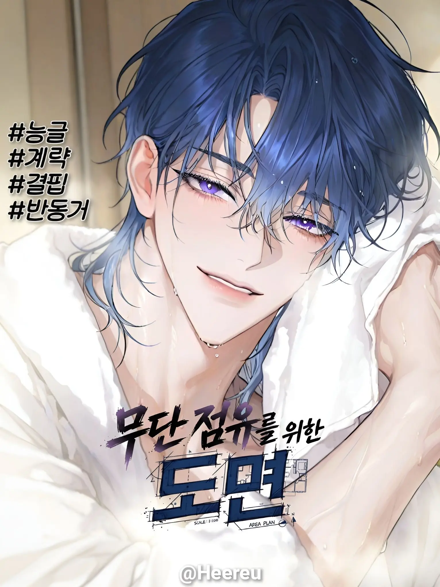 Heereu의 공주한