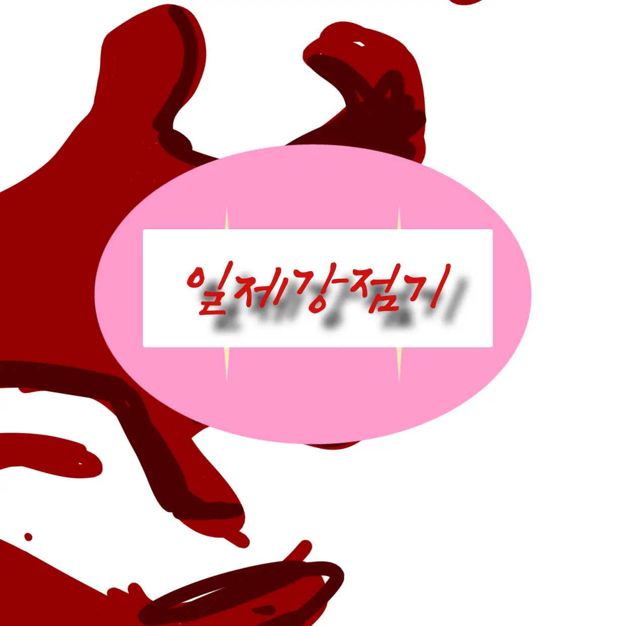 LonelyOven4880의 컨트리휴먼 일제강점기