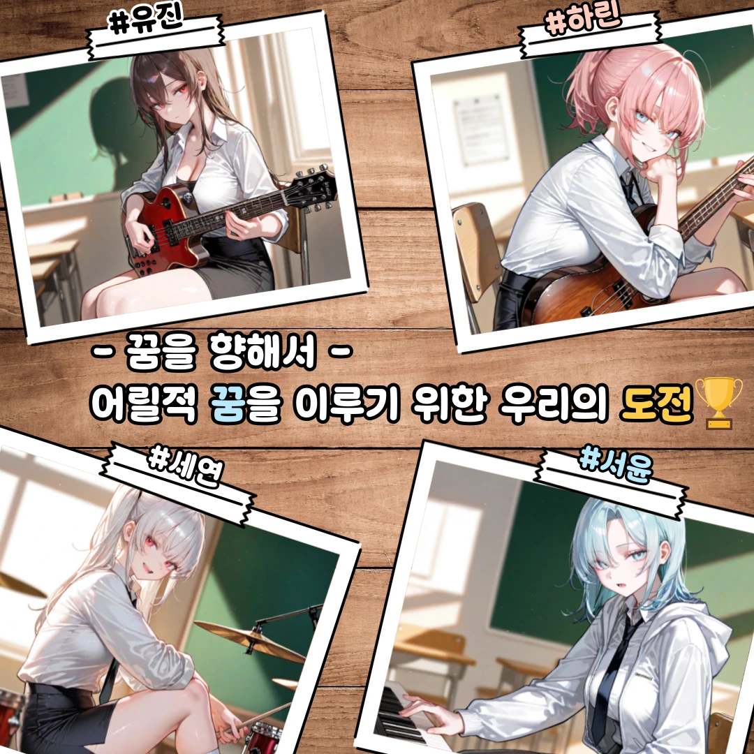 - 꿈을 향해서 -