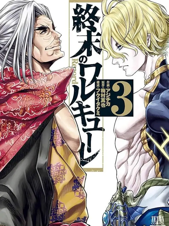 ClearLeaf3621의 終末のワルキューレ　対ポセイドン