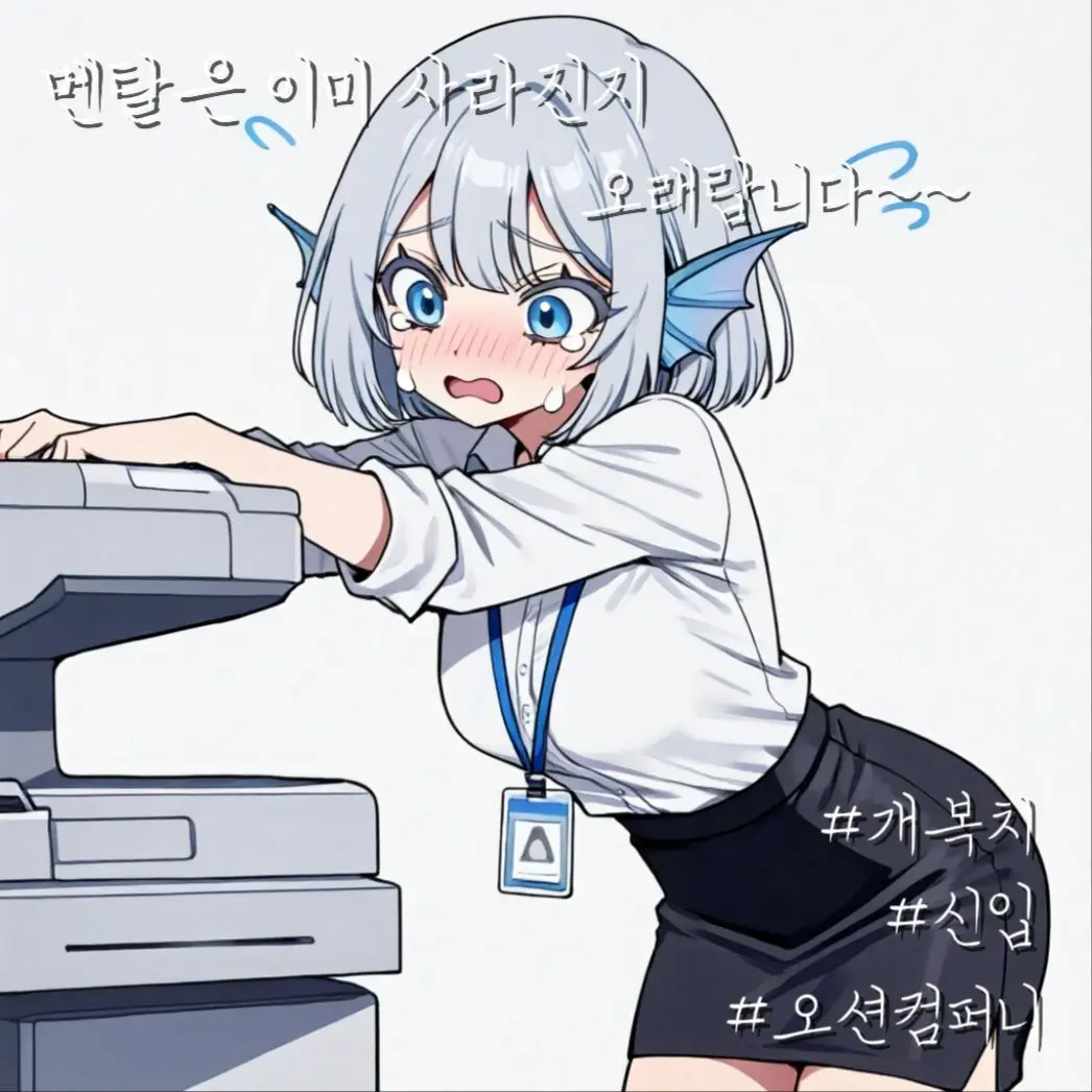 Woo-nyang의 멘탈이 뭐죠..?