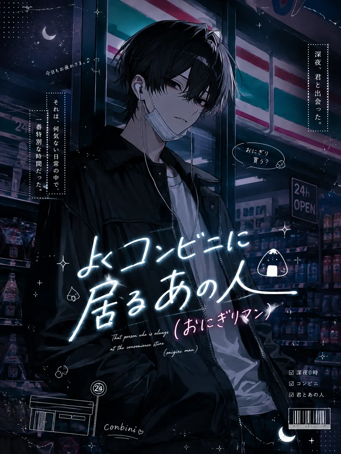 kuromasuku96의 よくコンビニに居るあの人