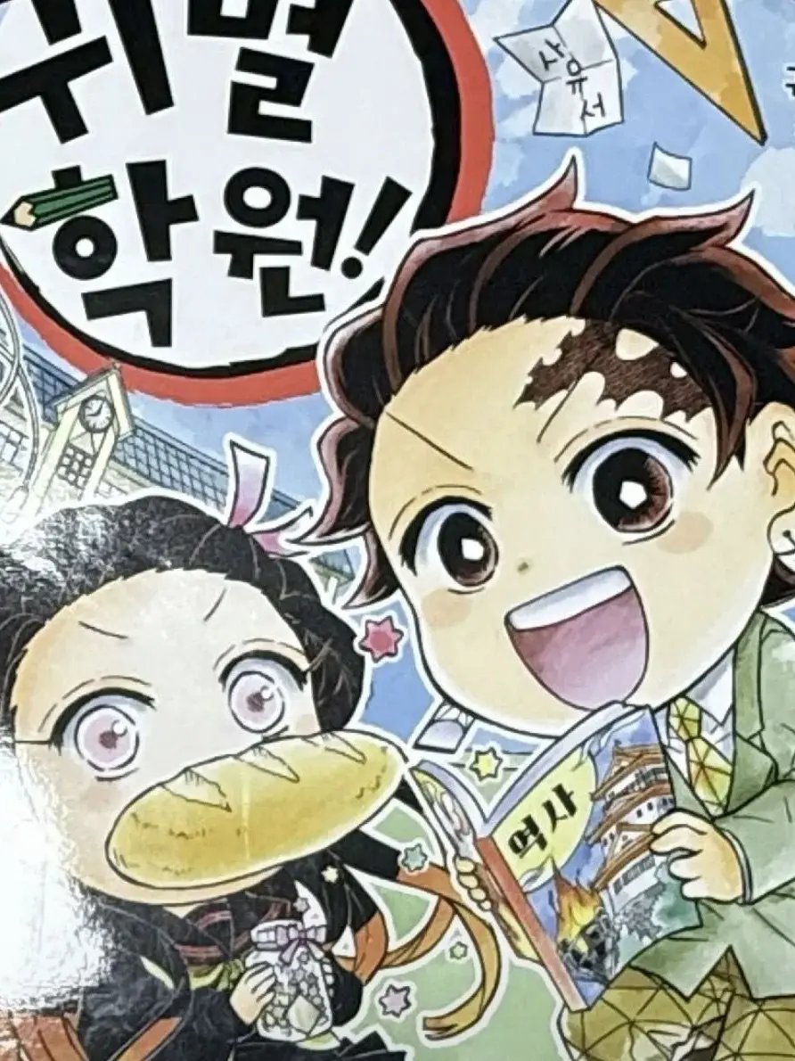 ABCDEF_12345678의 귀멸학원