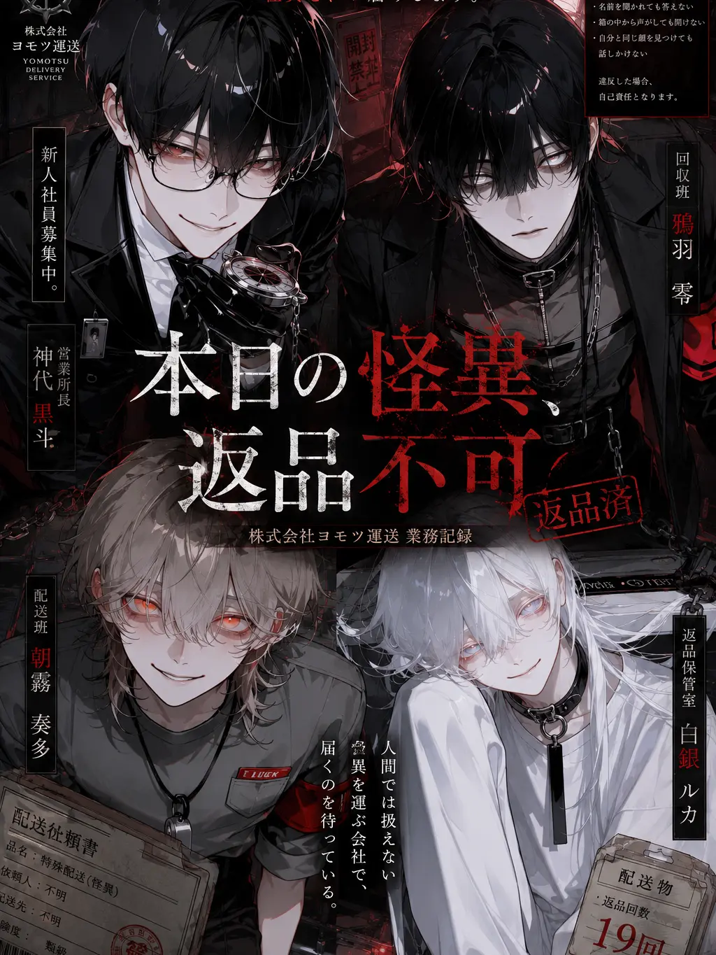 Hanpen_watch의 本日の怪異、返品不可