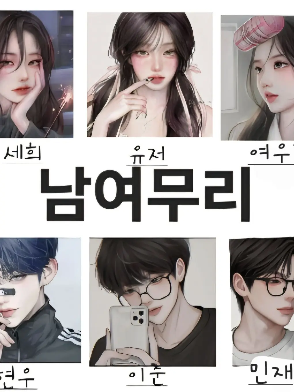 SilentSeed8467의 남여무리