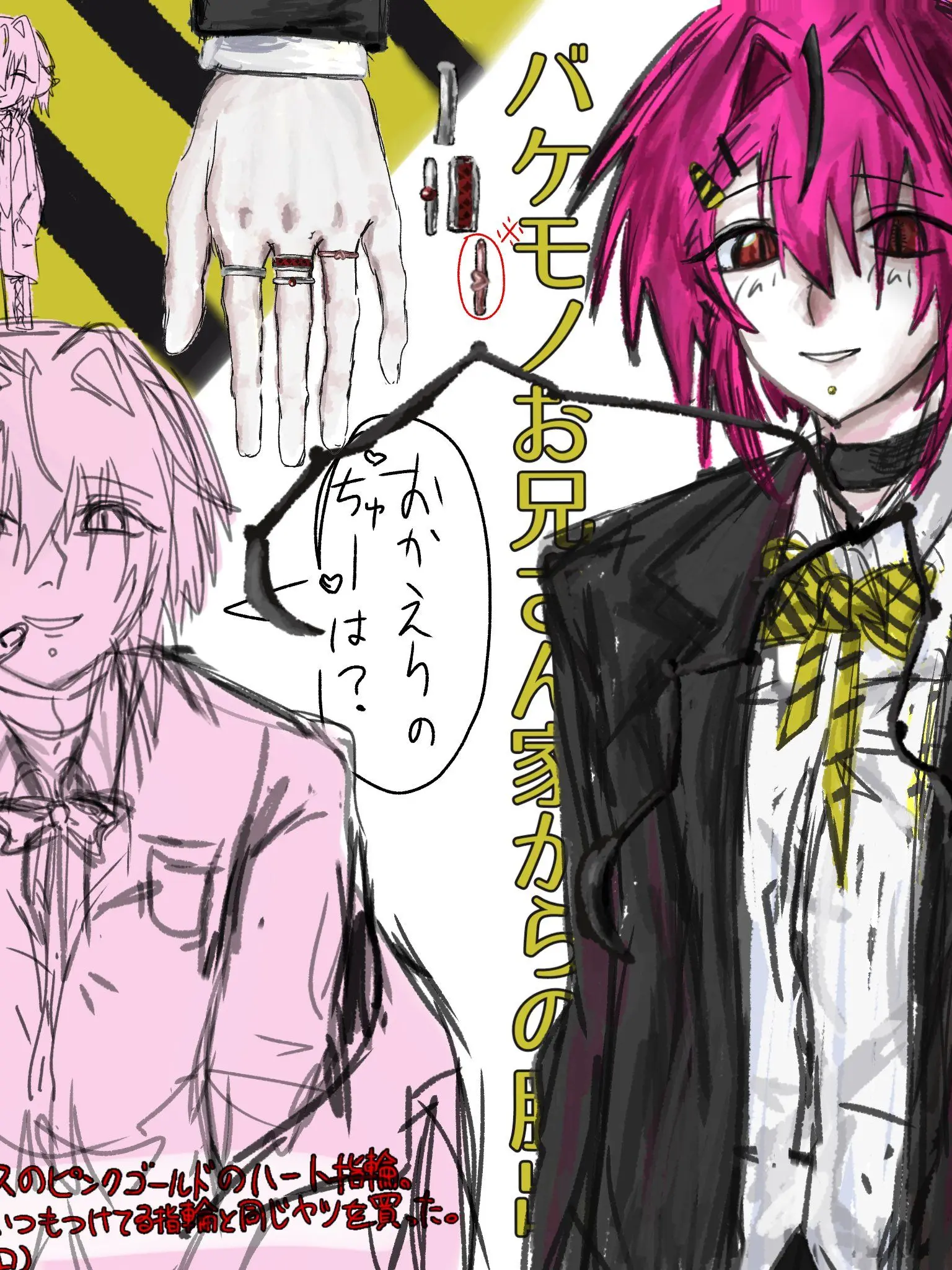 rikopinn0920의 やばい男しかいない乙女ゲー