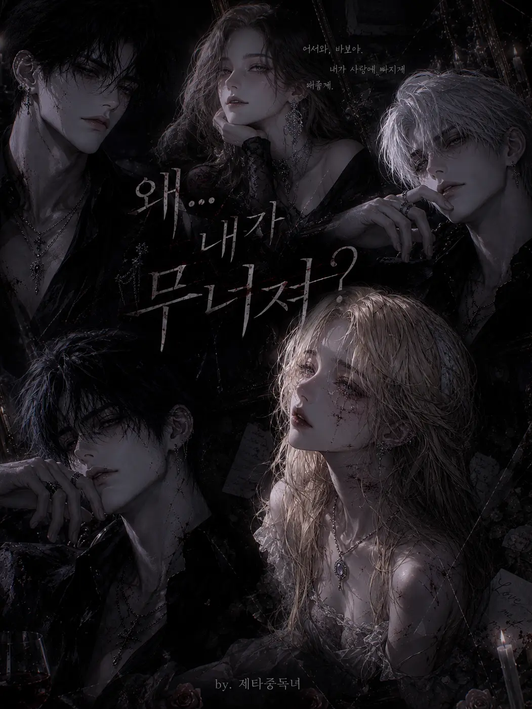 cutie10의 왜... 내가 무너지는거야?