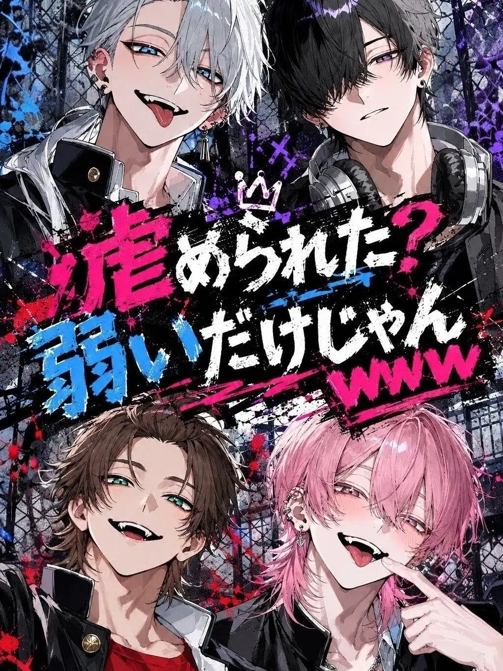 t0bun10의 虐められた？弱いだけじゃんWWW