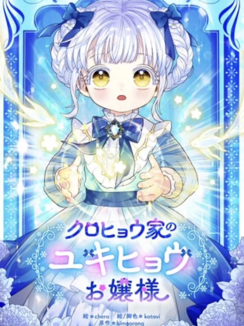 Yuri7osigatoutoi의 自己満　クロヒョウ家のユキヒョウお嬢様！