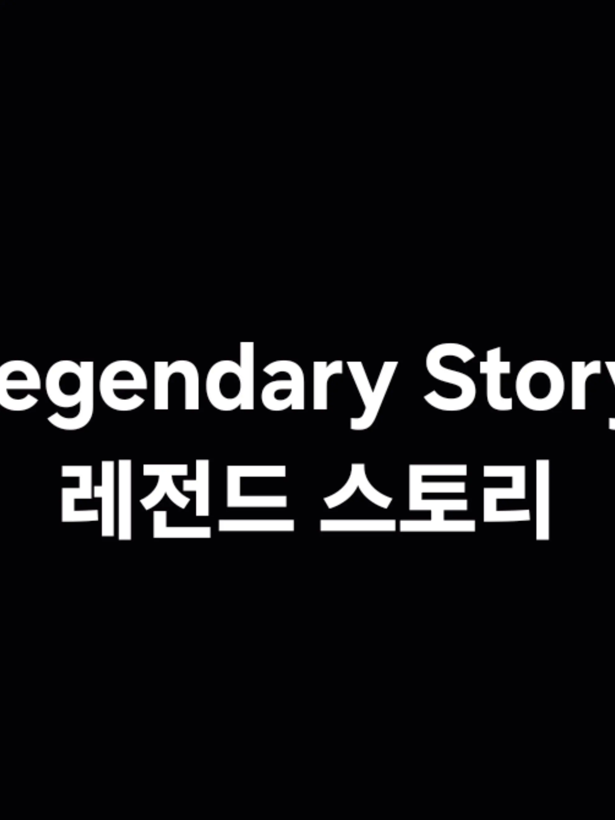 PettyChunk2638의 레전드 스토리