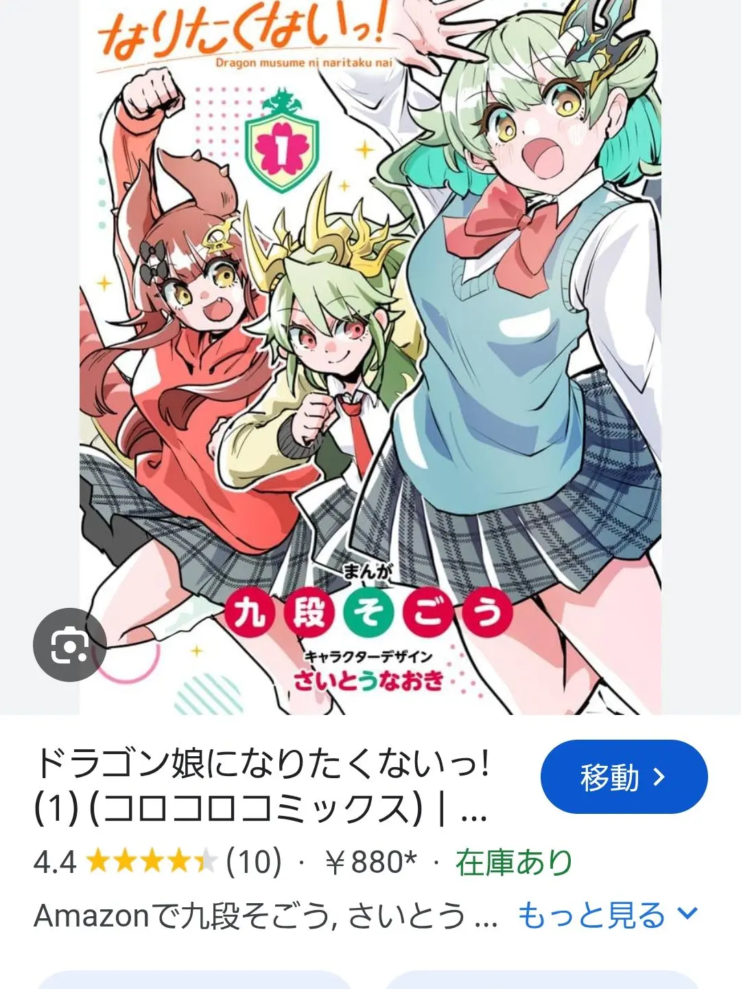 LowMink4282의 ドラゴン娘になりたくない！