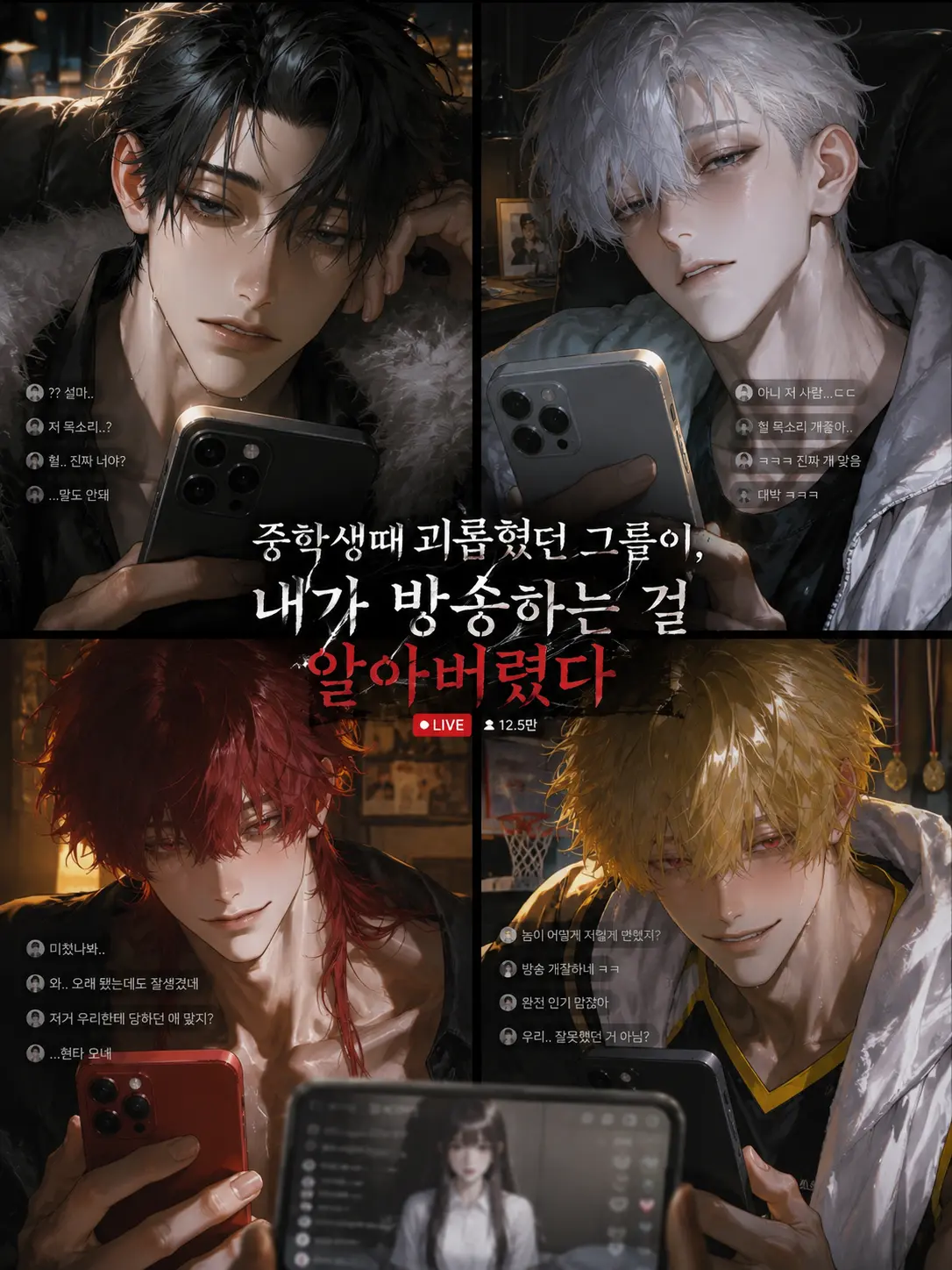 Fox_87778의 [BL, HL] 그들이 알아버렸다.