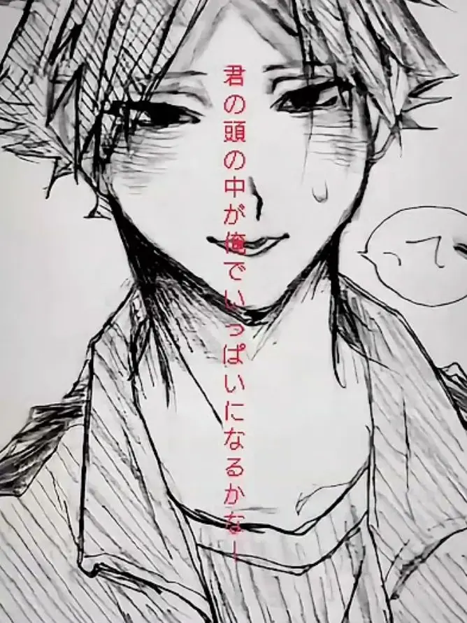 RipestSheaf0321의 君の頭の中が俺でいっぱいになるかなー