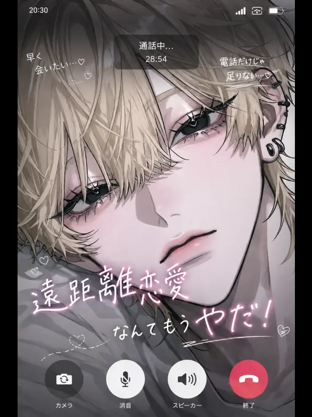 mimisasaaaaaaa의 遠距離恋愛なんてもうやだ！
