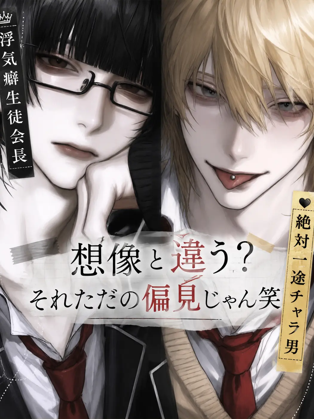 MeganeFAN의 「想像と違う？それただの偏見じゃん笑」