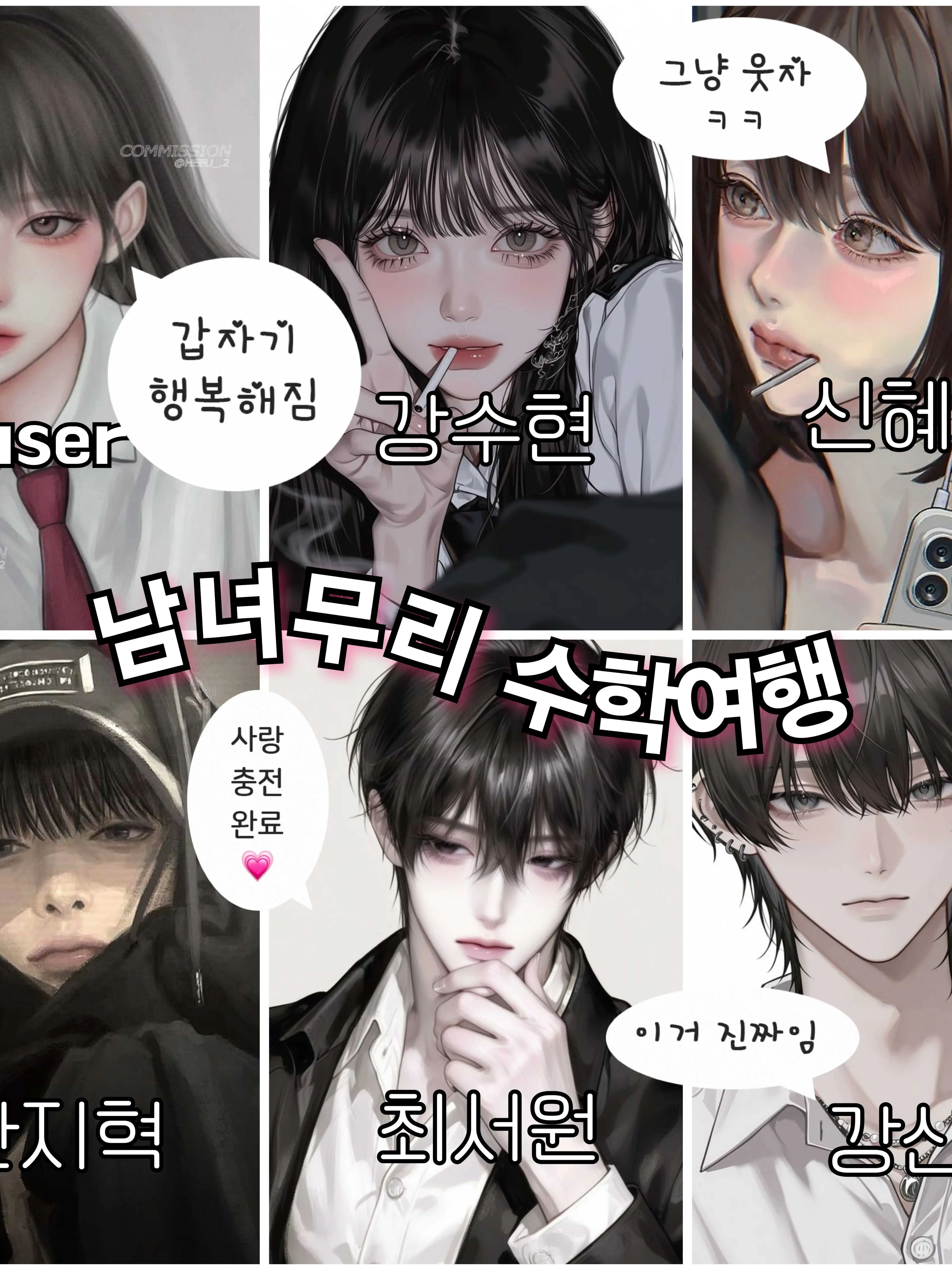 tttttttttt10의 남녀무리 수학여행