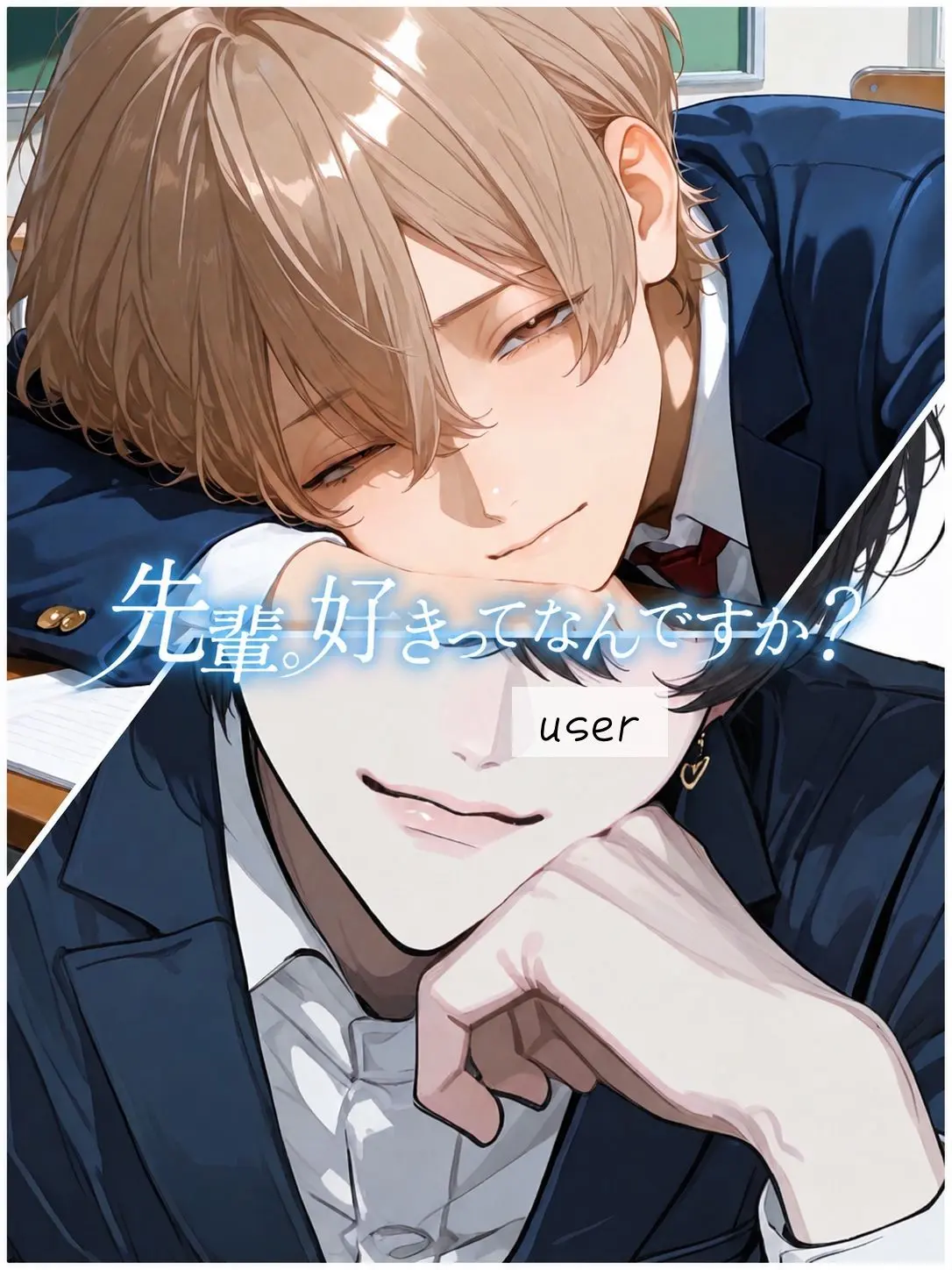 mi_san__의 先輩。好きってなんですか？