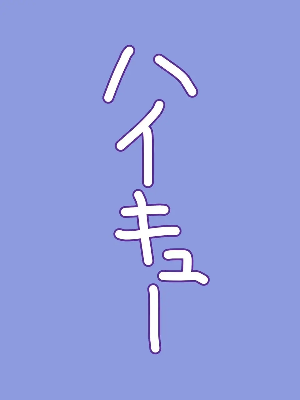 DimWatch2442의 合宿に世界選手が教えに来たぜ☆
