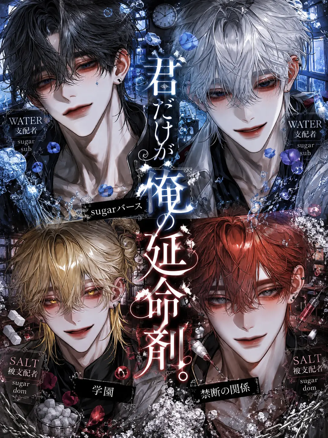 Tanmen_00의 君だけが俺の延命剤。