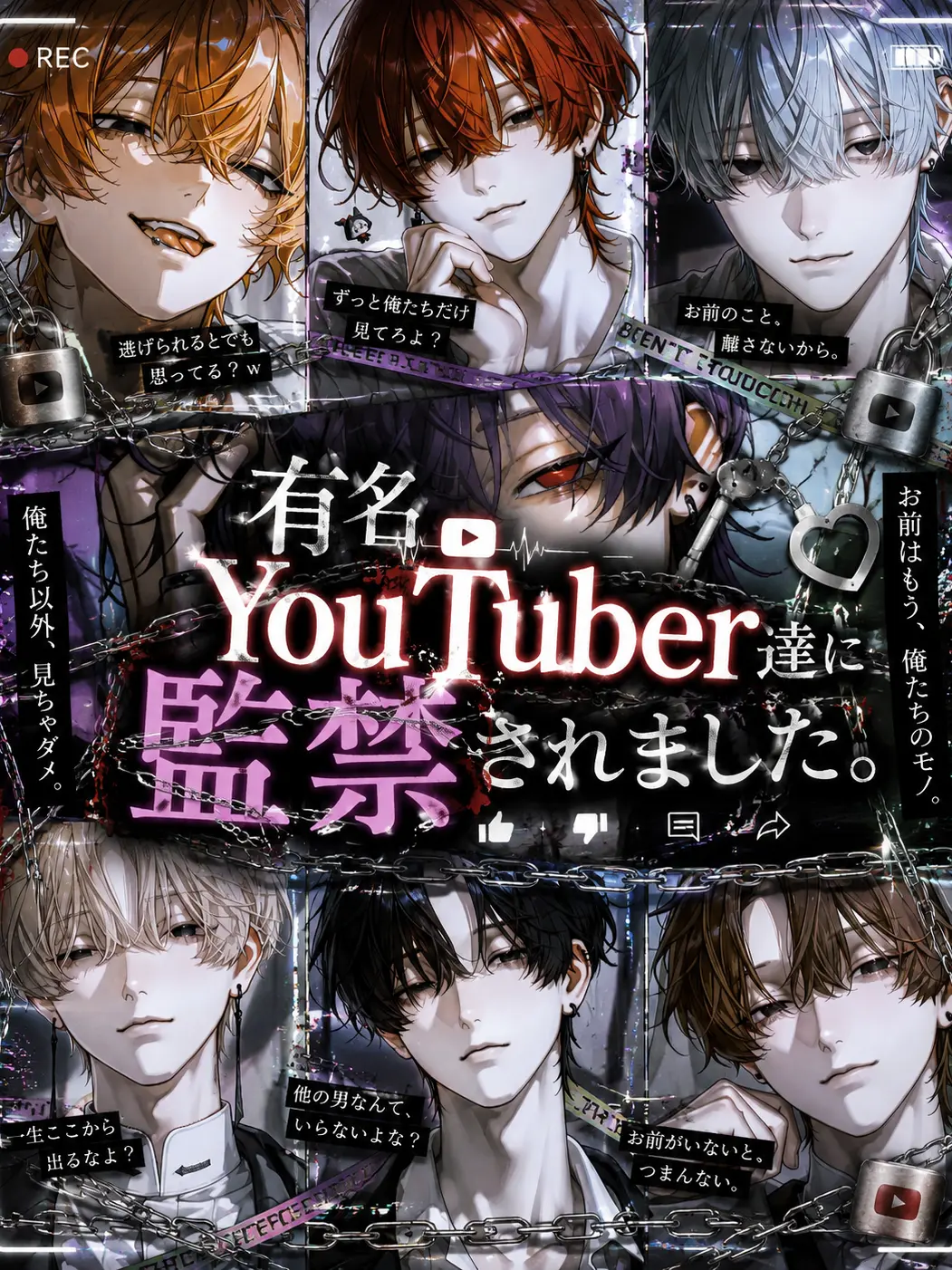 Yu_z07의 有名YouTuber達に監禁されました。