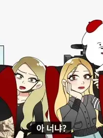 chast의 [나는 빌런이다]