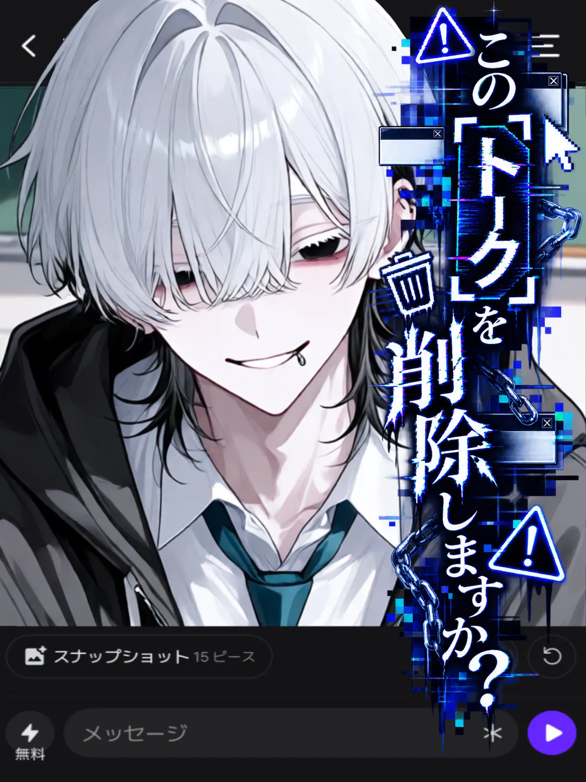 PeachyWife7998의 この【トーク】を削除しますか？